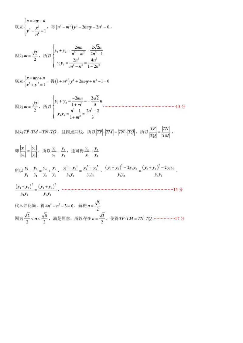 二模数学答案_2025年4月_250404哈尔滨市第九中学校2025届高三下学期第二次模拟考试（全科）_黑龙江省哈尔滨市第九中学校2024-2025学年高三下学期第二次模拟考试数学