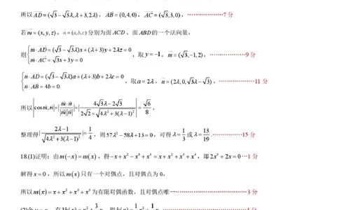 二模数学答案_2025年4月_250404哈尔滨市第九中学校2025届高三下学期第二次模拟考试（全科）_黑龙江省哈尔滨市第九中学校2024-2025学年高三下学期第二次模拟考试数学