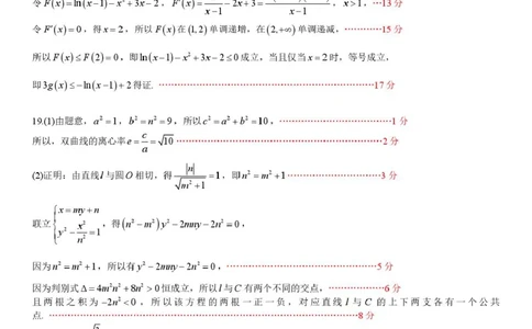 二模数学答案_2025年4月_250404哈尔滨市第九中学校2025届高三下学期第二次模拟考试（全科）_黑龙江省哈尔滨市第九中学校2024-2025学年高三下学期第二次模拟考试数学