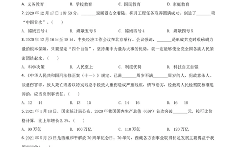 辽宁省抚顺、本溪、铁岭、葫芦岛市2021年中考道德与法治真题（原卷版）_中考真题_7.政治中考真题2015-2024年_2021政治真题84份_抚顺政治