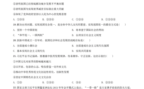 辽宁省抚顺、本溪、铁岭、葫芦岛市2021年中考道德与法治真题（原卷版）_中考真题_7.政治中考真题2015-2024年_2021政治真题84份_抚顺政治