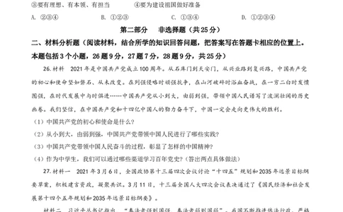 辽宁省抚顺、本溪、铁岭、葫芦岛市2021年中考道德与法治真题（原卷版）_中考真题_7.政治中考真题2015-2024年_2021政治真题84份_抚顺政治