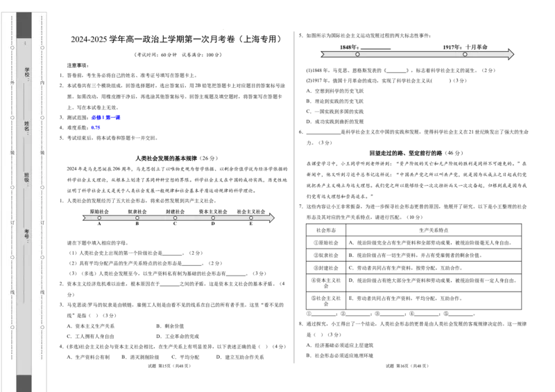 高一政治第一次月考卷（上海专用，必修1第一、二课）（考试版A3）_1多考区联考试卷_0922黄金卷：2024-2025学年高一上学期第一次月考9科word解析版含答题卡（上海专用）