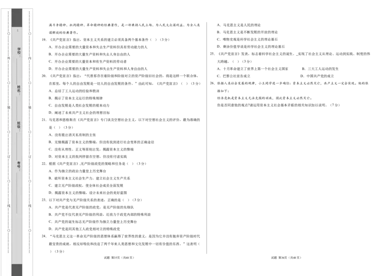 高一政治第一次月考卷（上海专用，必修1第一、二课）（考试版A3）_1多考区联考试卷_0922黄金卷：2024-2025学年高一上学期第一次月考9科word解析版含答题卡（上海专用）