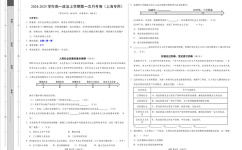 高一政治第一次月考卷（上海专用，必修1第一、二课）（考试版A3）_1多考区联考试卷_0922黄金卷：2024-2025学年高一上学期第一次月考9科word解析版含答题卡（上海专用）
