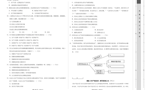 高一政治第一次月考卷（上海专用，必修1第一、二课）（考试版A3）_1多考区联考试卷_0922黄金卷：2024-2025学年高一上学期第一次月考9科word解析版含答题卡（上海专用）