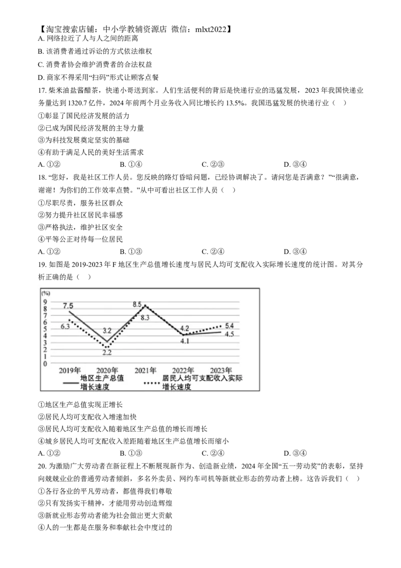 精品解析：2024年福建省中考道德与法治真题（原卷版）_中考真题_7.政治中考真题2015-2024年_2024政治真题_精品解析：2024年福建省中考道德与法治真题