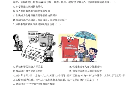 精品解析：2024年福建省中考道德与法治真题（原卷版）_中考真题_7.政治中考真题2015-2024年_2024政治真题_精品解析：2024年福建省中考道德与法治真题