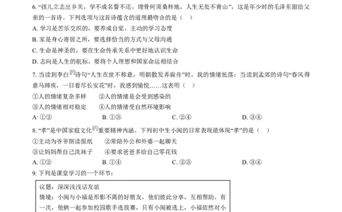 精品解析：2024年福建省中考道德与法治真题（原卷版）_中考真题_7.政治中考真题2015-2024年_2024政治真题_精品解析：2024年福建省中考道德与法治真题