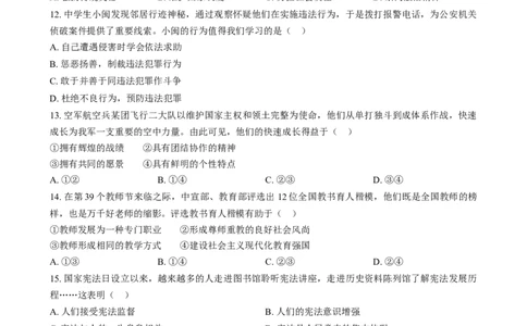 精品解析：2024年福建省中考道德与法治真题（原卷版）_中考真题_7.政治中考真题2015-2024年_2024政治真题_精品解析：2024年福建省中考道德与法治真题
