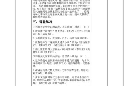 高中语文选择性必修下《秦腔》_4-教培资料-26年最新资料-同步更新_初中高中教资_03科三专项（进去保存报考的学科即可）_02科三专项（笔记真题思维导图教学设计版本二）