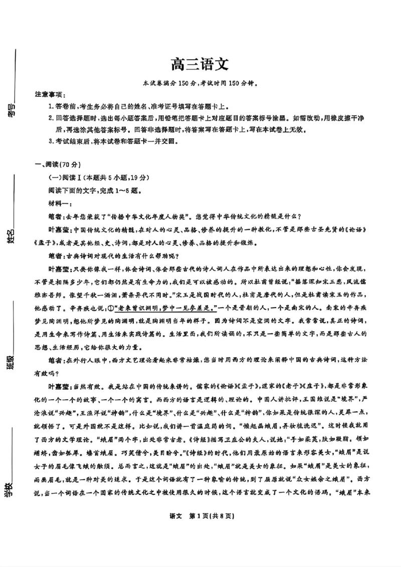 东北三省精准教学语文试卷_2025年3月_250304东北三省精准教学联考2025届高三3月联考_东北三省精准教学联盟2024-2025学年高三下学期3月联考语文