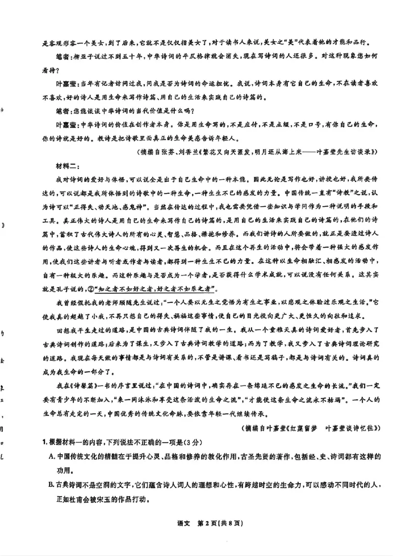 东北三省精准教学语文试卷_2025年3月_250304东北三省精准教学联考2025届高三3月联考_东北三省精准教学联盟2024-2025学年高三下学期3月联考语文