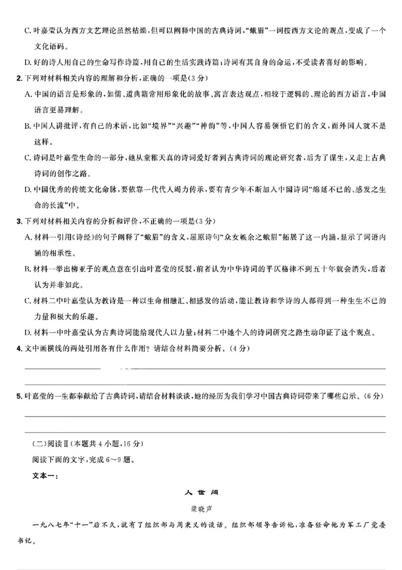 东北三省精准教学语文试卷_2025年3月_250304东北三省精准教学联考2025届高三3月联考_东北三省精准教学联盟2024-2025学年高三下学期3月联考语文