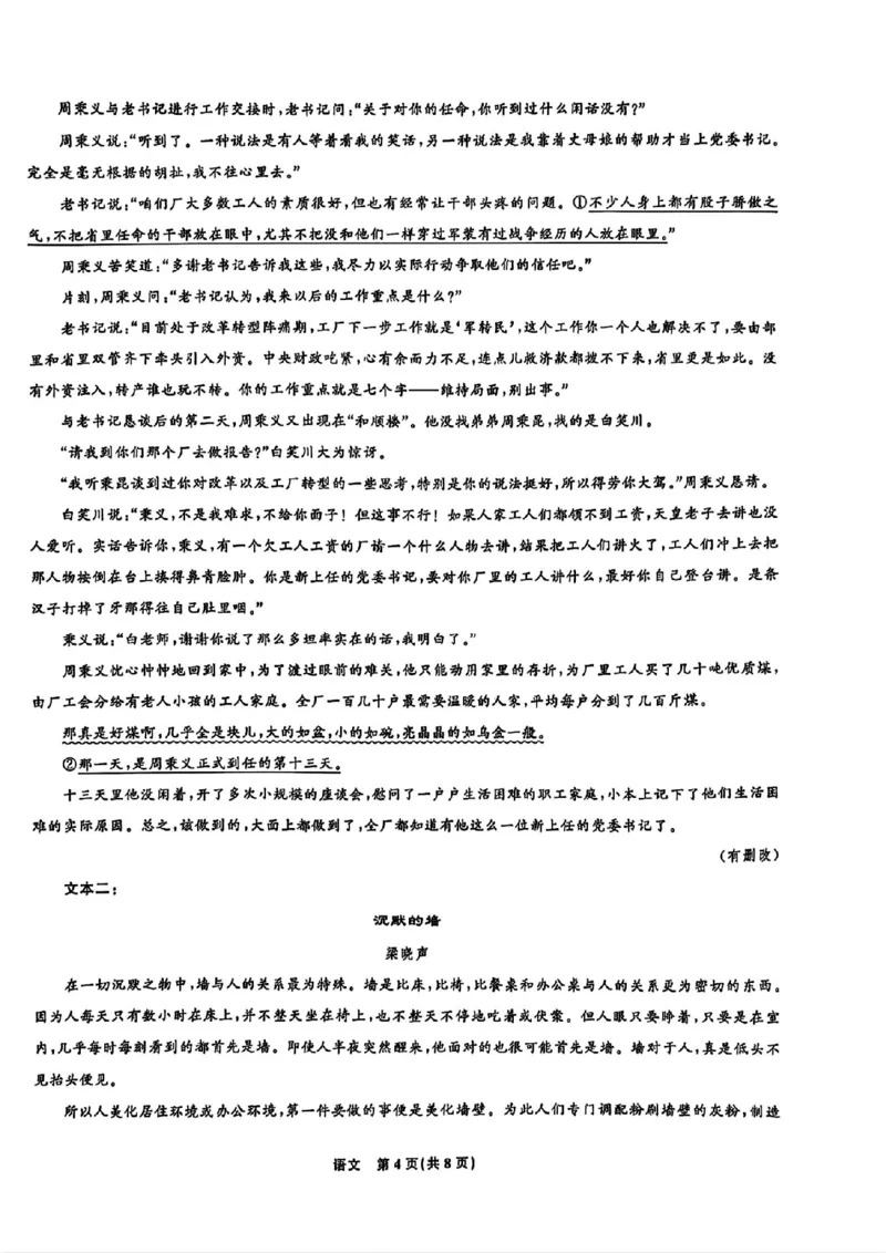 东北三省精准教学语文试卷_2025年3月_250304东北三省精准教学联考2025届高三3月联考_东北三省精准教学联盟2024-2025学年高三下学期3月联考语文