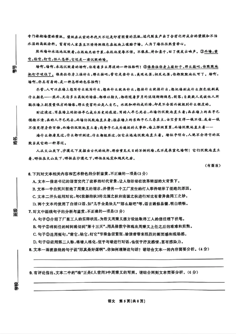 东北三省精准教学语文试卷_2025年3月_250304东北三省精准教学联考2025届高三3月联考_东北三省精准教学联盟2024-2025学年高三下学期3月联考语文
