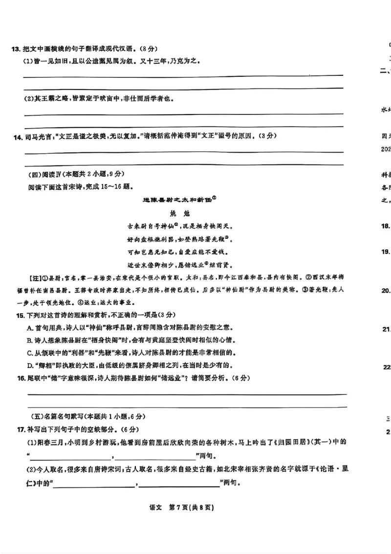 东北三省精准教学语文试卷_2025年3月_250304东北三省精准教学联考2025届高三3月联考_东北三省精准教学联盟2024-2025学年高三下学期3月联考语文