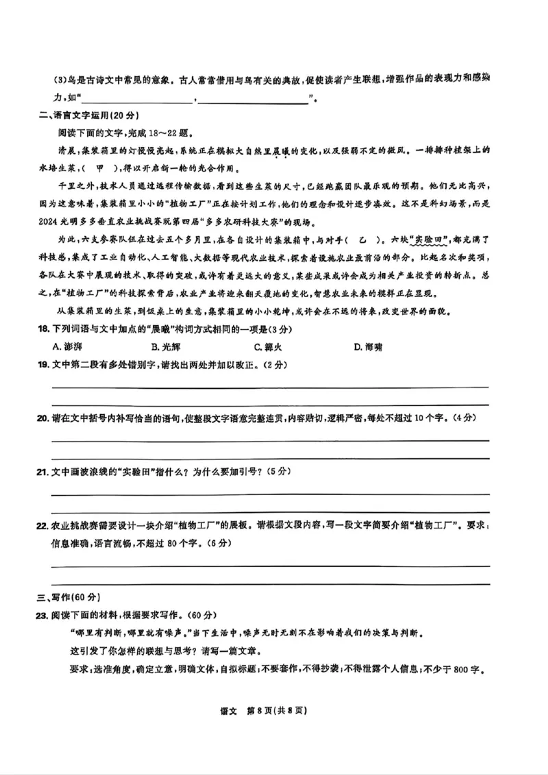 东北三省精准教学语文试卷_2025年3月_250304东北三省精准教学联考2025届高三3月联考_东北三省精准教学联盟2024-2025学年高三下学期3月联考语文