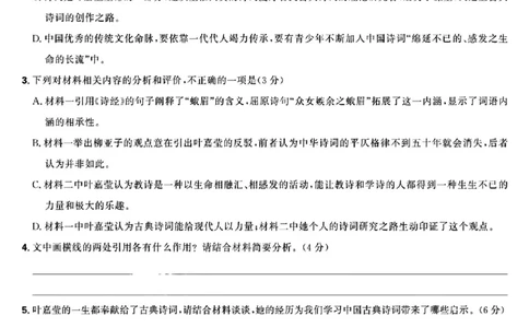 东北三省精准教学语文试卷_2025年3月_250304东北三省精准教学联考2025届高三3月联考_东北三省精准教学联盟2024-2025学年高三下学期3月联考语文