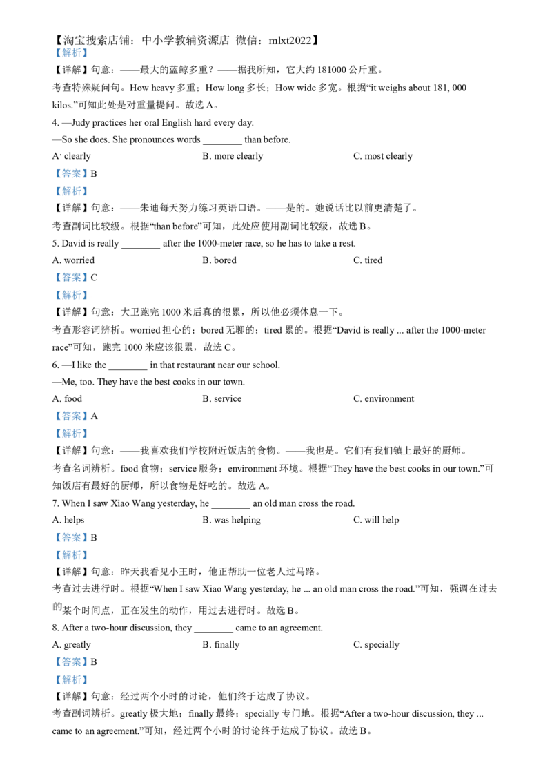 精品解析：2024年福建省中考英语真题（解析版）_中考真题_3.英语中考真题2015-2024年_2024中考英语真题_精品解析：2024年福建省中考英语真题