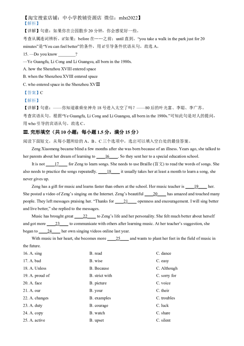 精品解析：2024年福建省中考英语真题（解析版）_中考真题_3.英语中考真题2015-2024年_2024中考英语真题_精品解析：2024年福建省中考英语真题
