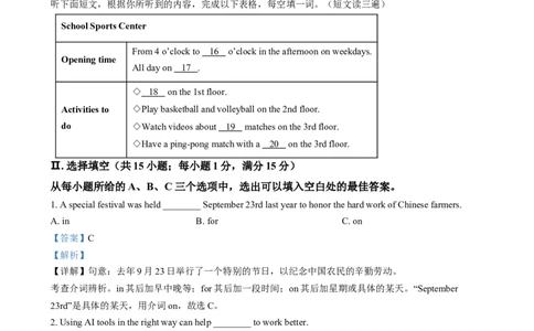 精品解析：2024年福建省中考英语真题（解析版）_中考真题_3.英语中考真题2015-2024年_2024中考英语真题_精品解析：2024年福建省中考英语真题