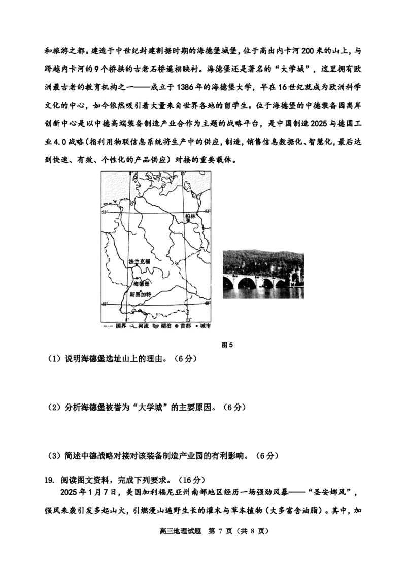 三摸15doc_2025年3月_250331吉林省吉林市2024-2025学年高三下学期3月三模（全科）_吉林省吉林市2024-2025学年高三下学期3月三模试题地理Word版含答案
