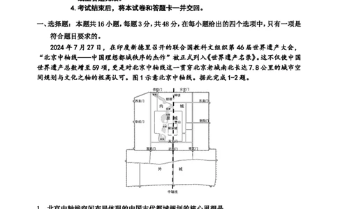 三摸15doc_2025年3月_250331吉林省吉林市2024-2025学年高三下学期3月三模（全科）_吉林省吉林市2024-2025学年高三下学期3月三模试题地理Word版含答案