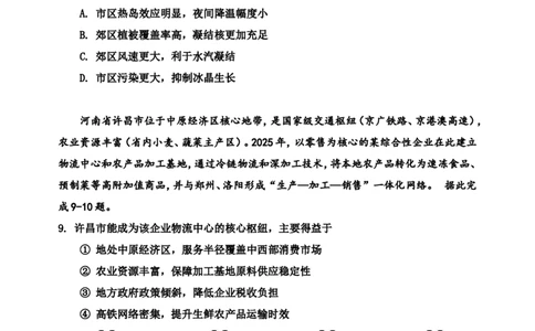 三摸15doc_2025年3月_250331吉林省吉林市2024-2025学年高三下学期3月三模（全科）_吉林省吉林市2024-2025学年高三下学期3月三模试题地理Word版含答案