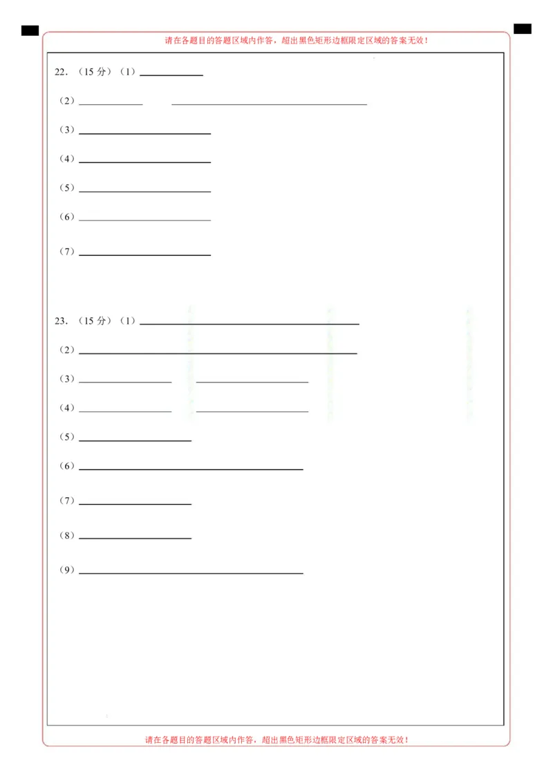 高一化学上学期第一次月考（天津专用，人教版2019）（答题卡）_1多考区联考试卷_2510092025-2026学年高一化学上学期第一次月考