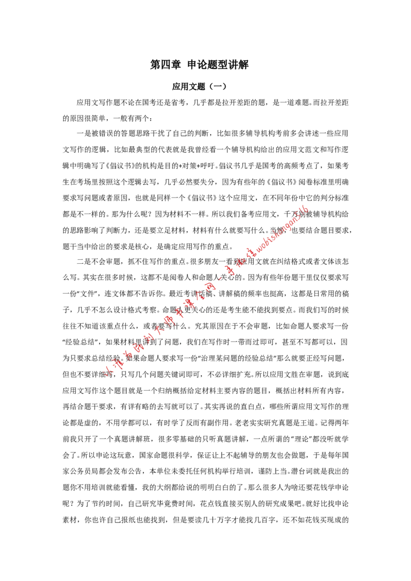 &ldquo;大师&rdquo;讲申论（二十三）_2026考公资料_（30）申论+面试为民公考大合集（人须在事上磨申论、刘大师）_申论+面试刘大师_申论+面试刘大师知识星球资料_2024刘大师知识星球