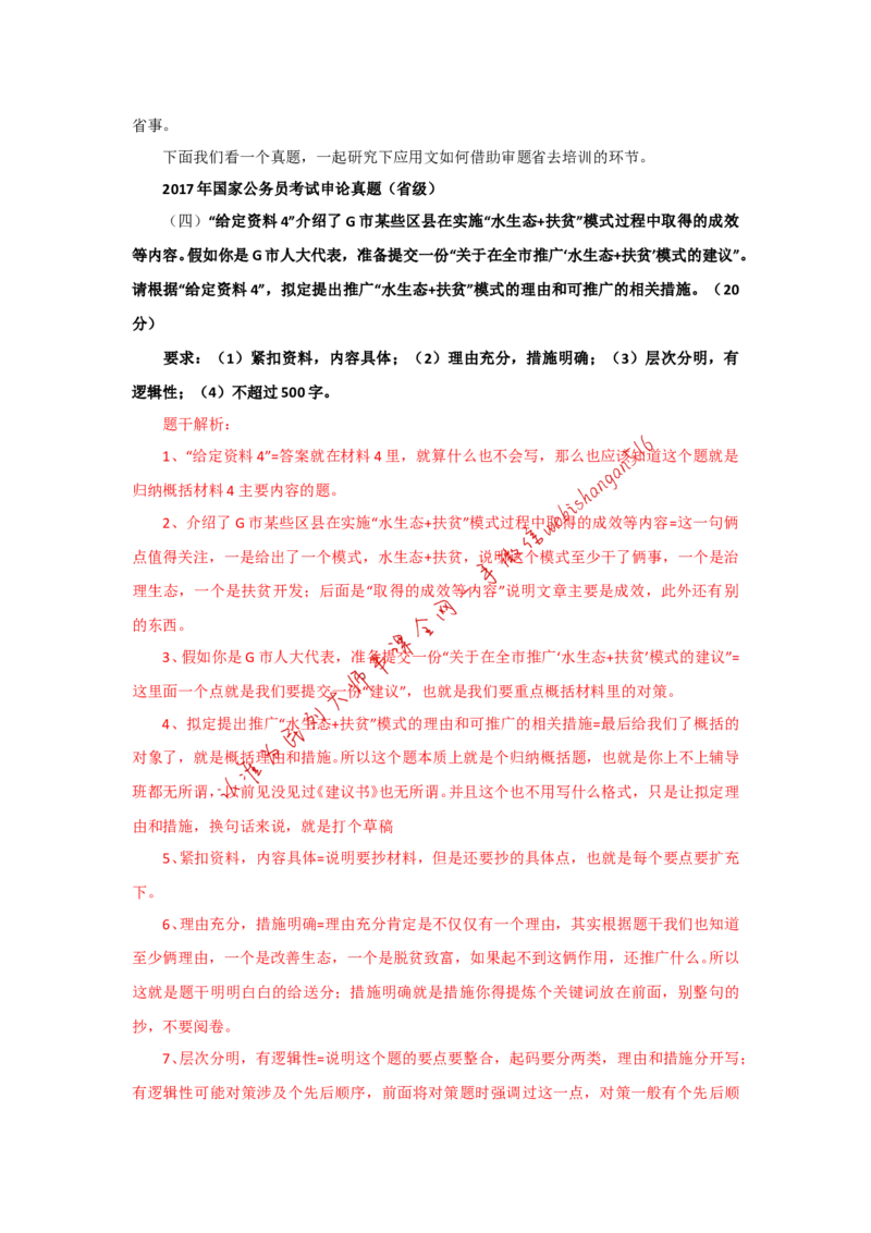 &ldquo;大师&rdquo;讲申论（二十三）_2026考公资料_（30）申论+面试为民公考大合集（人须在事上磨申论、刘大师）_申论+面试刘大师_申论+面试刘大师知识星球资料_2024刘大师知识星球