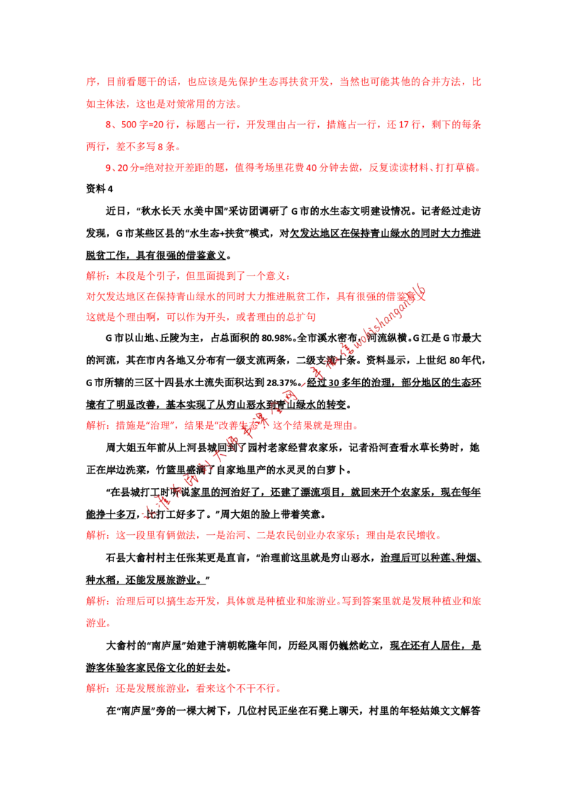 &ldquo;大师&rdquo;讲申论（二十三）_2026考公资料_（30）申论+面试为民公考大合集（人须在事上磨申论、刘大师）_申论+面试刘大师_申论+面试刘大师知识星球资料_2024刘大师知识星球