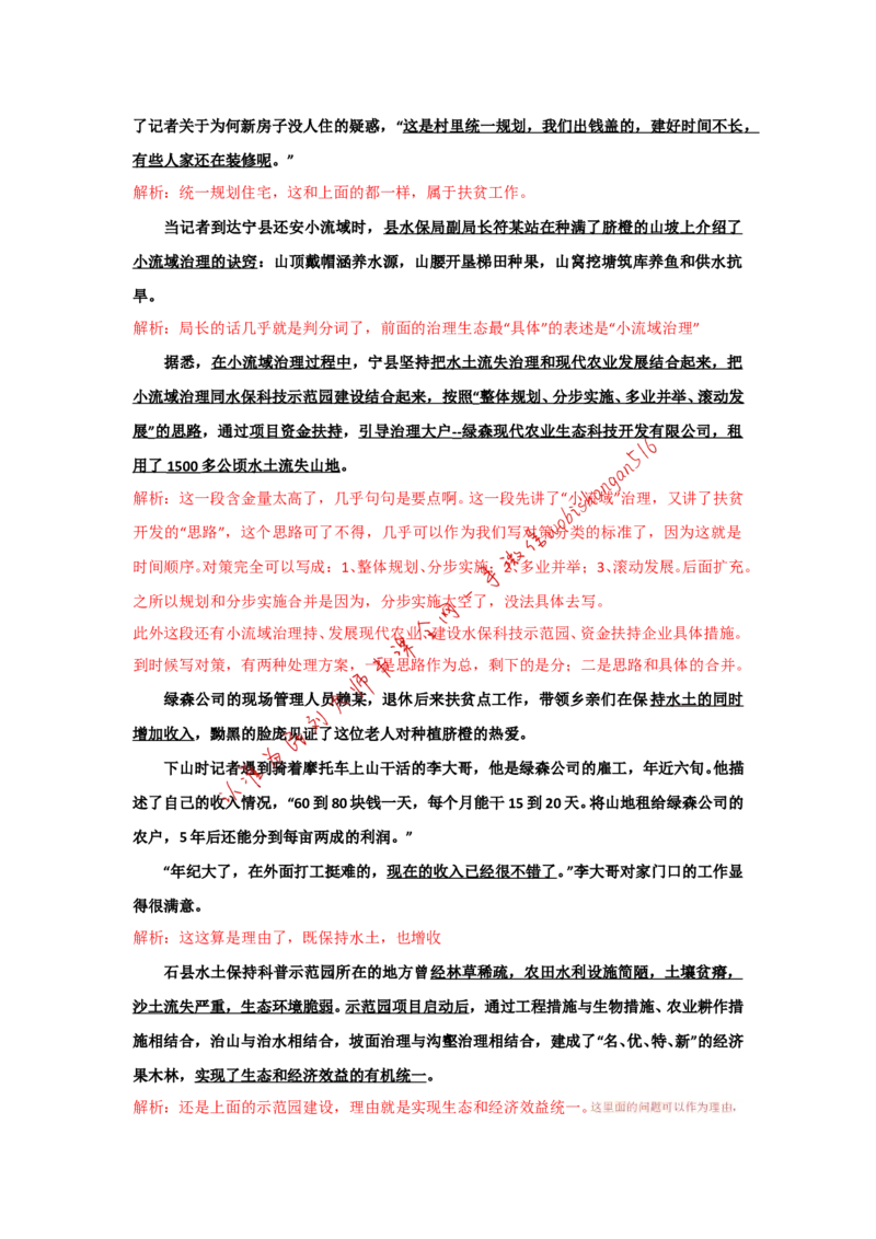 &ldquo;大师&rdquo;讲申论（二十三）_2026考公资料_（30）申论+面试为民公考大合集（人须在事上磨申论、刘大师）_申论+面试刘大师_申论+面试刘大师知识星球资料_2024刘大师知识星球