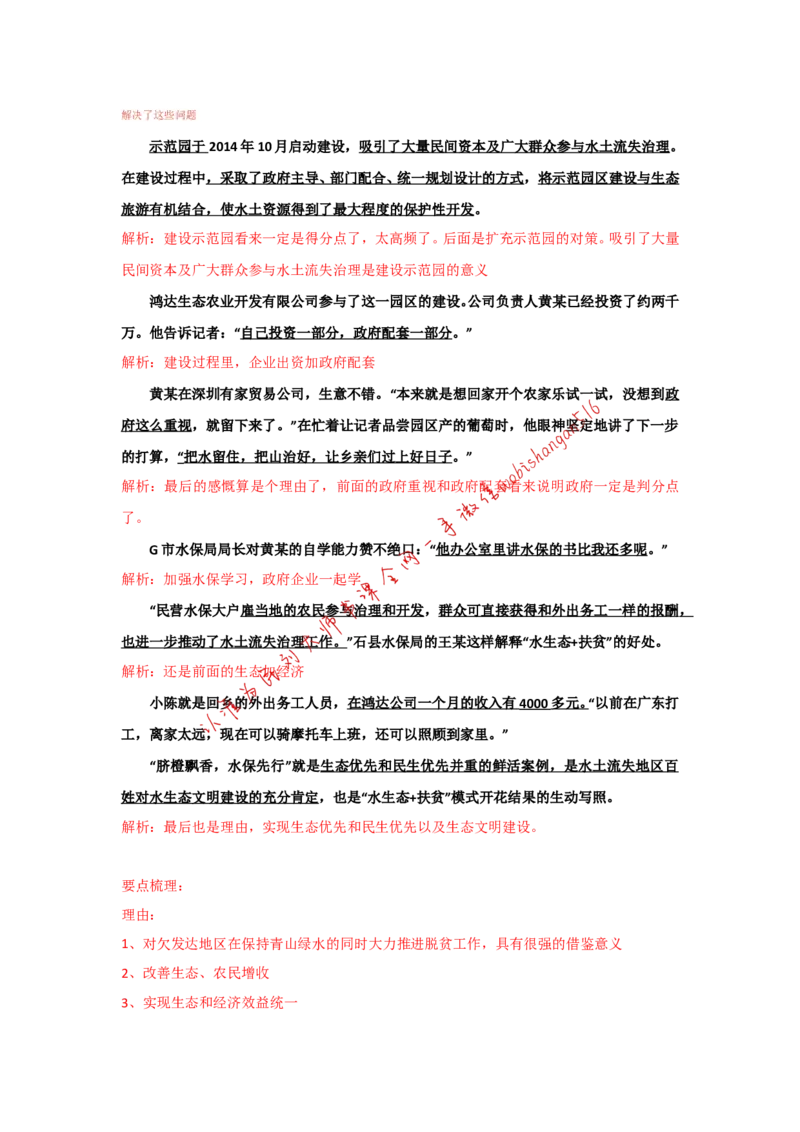 &ldquo;大师&rdquo;讲申论（二十三）_2026考公资料_（30）申论+面试为民公考大合集（人须在事上磨申论、刘大师）_申论+面试刘大师_申论+面试刘大师知识星球资料_2024刘大师知识星球