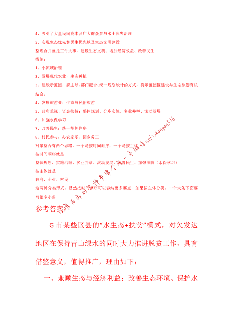 &ldquo;大师&rdquo;讲申论（二十三）_2026考公资料_（30）申论+面试为民公考大合集（人须在事上磨申论、刘大师）_申论+面试刘大师_申论+面试刘大师知识星球资料_2024刘大师知识星球