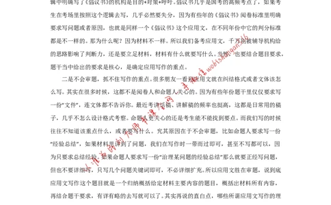 &ldquo;大师&rdquo;讲申论（二十三）_2026考公资料_（30）申论+面试为民公考大合集（人须在事上磨申论、刘大师）_申论+面试刘大师_申论+面试刘大师知识星球资料_2024刘大师知识星球
