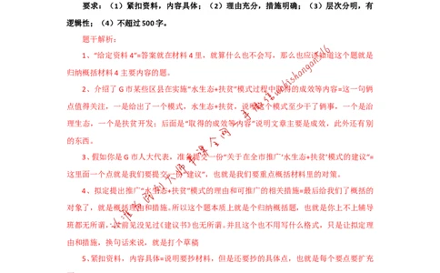 &ldquo;大师&rdquo;讲申论（二十三）_2026考公资料_（30）申论+面试为民公考大合集（人须在事上磨申论、刘大师）_申论+面试刘大师_申论+面试刘大师知识星球资料_2024刘大师知识星球