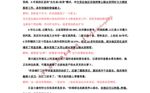 &ldquo;大师&rdquo;讲申论（二十三）_2026考公资料_（30）申论+面试为民公考大合集（人须在事上磨申论、刘大师）_申论+面试刘大师_申论+面试刘大师知识星球资料_2024刘大师知识星球
