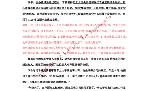 &ldquo;大师&rdquo;讲申论（二十三）_2026考公资料_（30）申论+面试为民公考大合集（人须在事上磨申论、刘大师）_申论+面试刘大师_申论+面试刘大师知识星球资料_2024刘大师知识星球