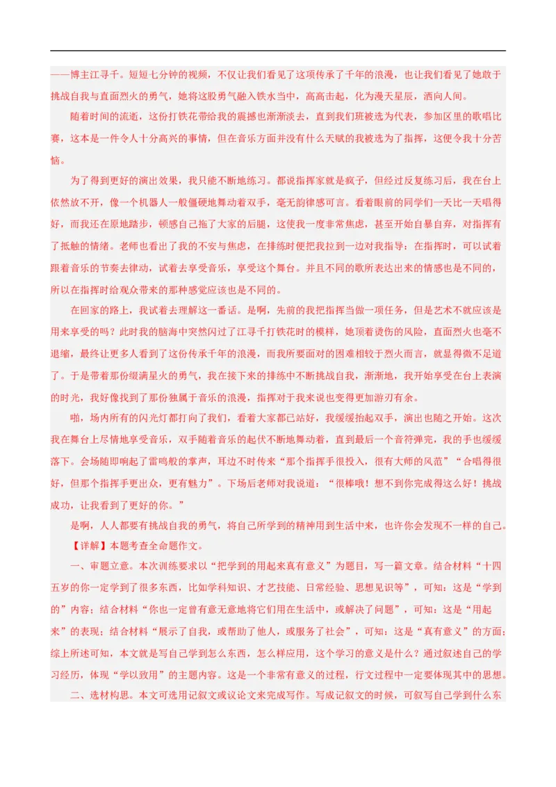 重点难点10作文的审题与立意（二考点四题型七技巧满分范文20篇）（全国通用）（解析版）_120中考语文全套复习_中考语文复习总复习_二轮复习资料_重点难点_教师版（含答案解析）