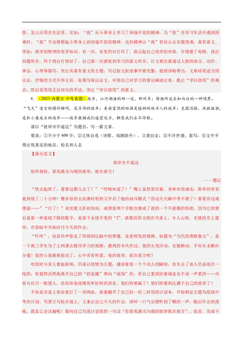 重点难点10作文的审题与立意（二考点四题型七技巧满分范文20篇）（全国通用）（解析版）_120中考语文全套复习_中考语文复习总复习_二轮复习资料_重点难点_教师版（含答案解析）