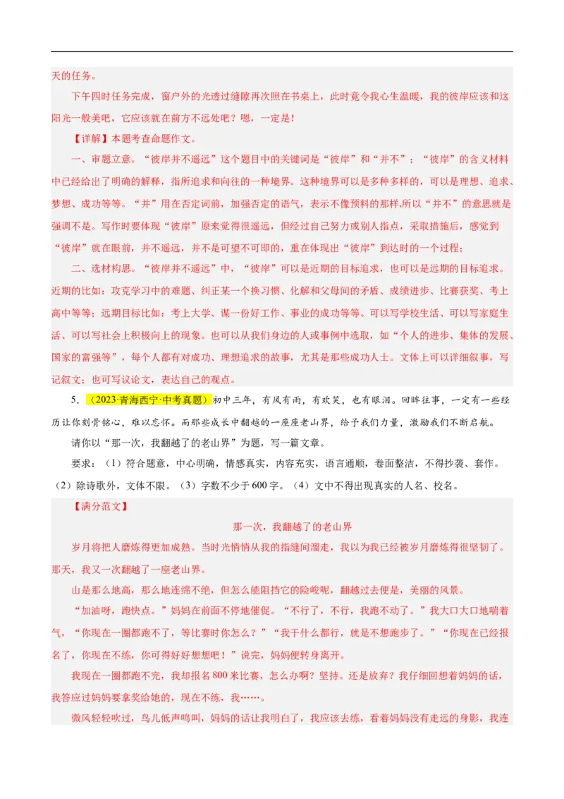 重点难点10作文的审题与立意（二考点四题型七技巧满分范文20篇）（全国通用）（解析版）_120中考语文全套复习_中考语文复习总复习_二轮复习资料_重点难点_教师版（含答案解析）