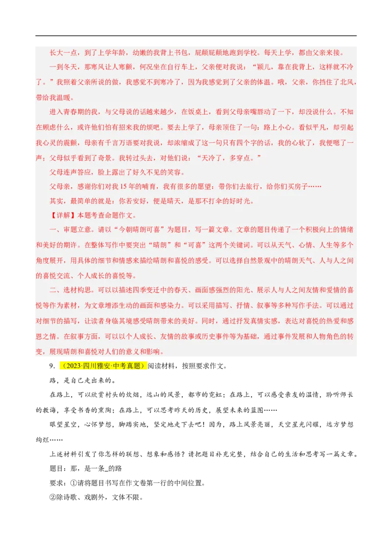 重点难点10作文的审题与立意（二考点四题型七技巧满分范文20篇）（全国通用）（解析版）_120中考语文全套复习_中考语文复习总复习_二轮复习资料_重点难点_教师版（含答案解析）