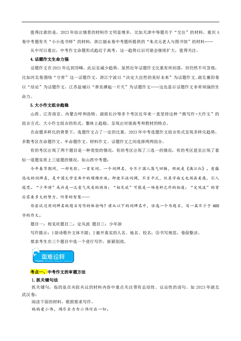 重点难点10作文的审题与立意（二考点四题型七技巧满分范文20篇）（全国通用）（解析版）_120中考语文全套复习_中考语文复习总复习_二轮复习资料_重点难点_教师版（含答案解析）