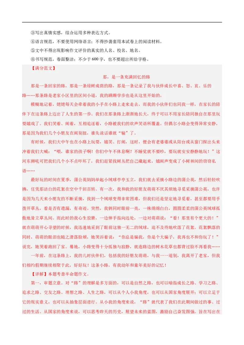 重点难点10作文的审题与立意（二考点四题型七技巧满分范文20篇）（全国通用）（解析版）_120中考语文全套复习_中考语文复习总复习_二轮复习资料_重点难点_教师版（含答案解析）