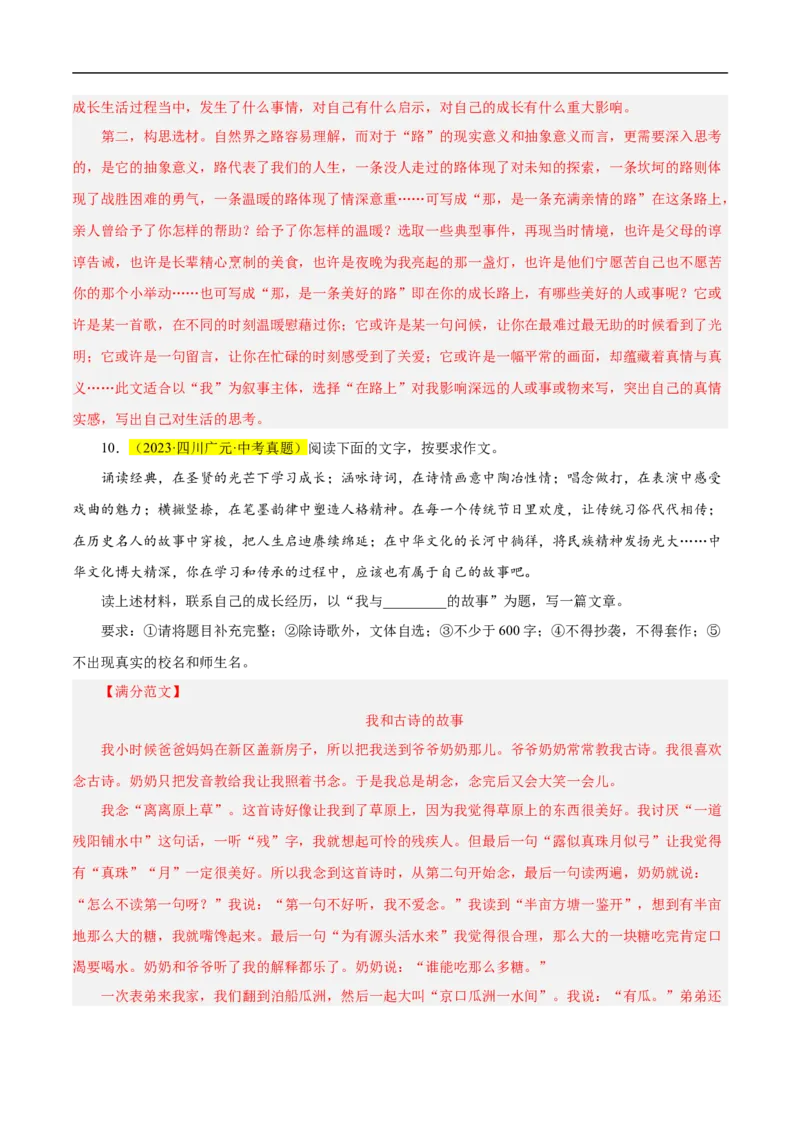 重点难点10作文的审题与立意（二考点四题型七技巧满分范文20篇）（全国通用）（解析版）_120中考语文全套复习_中考语文复习总复习_二轮复习资料_重点难点_教师版（含答案解析）