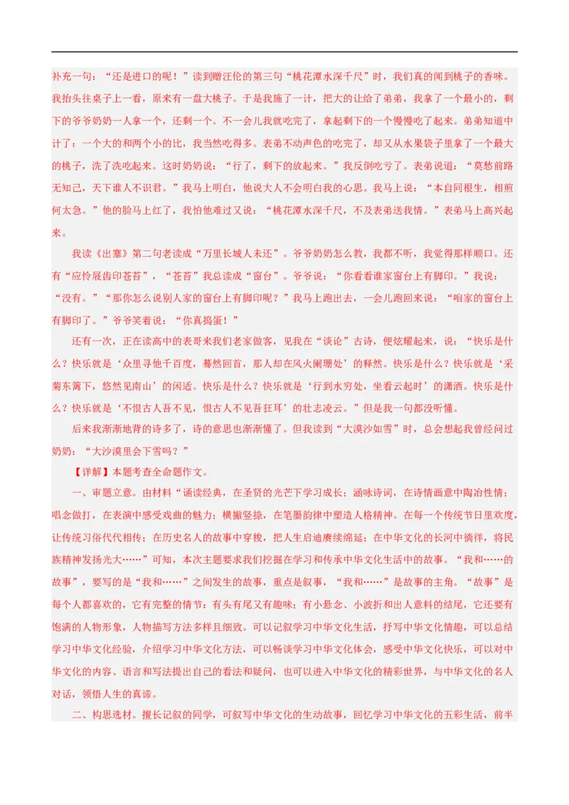 重点难点10作文的审题与立意（二考点四题型七技巧满分范文20篇）（全国通用）（解析版）_120中考语文全套复习_中考语文复习总复习_二轮复习资料_重点难点_教师版（含答案解析）