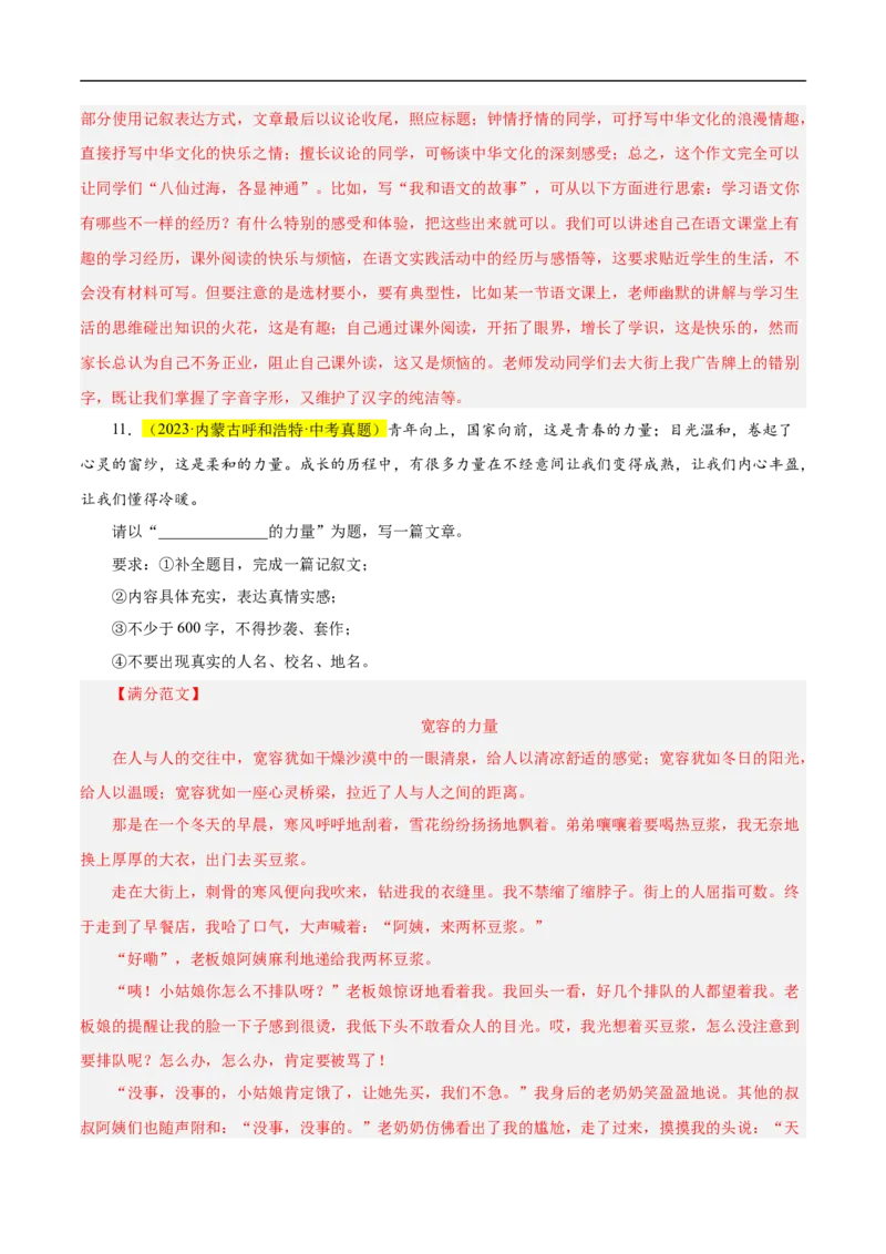 重点难点10作文的审题与立意（二考点四题型七技巧满分范文20篇）（全国通用）（解析版）_120中考语文全套复习_中考语文复习总复习_二轮复习资料_重点难点_教师版（含答案解析）