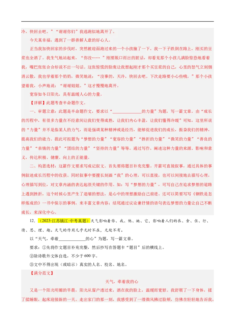 重点难点10作文的审题与立意（二考点四题型七技巧满分范文20篇）（全国通用）（解析版）_120中考语文全套复习_中考语文复习总复习_二轮复习资料_重点难点_教师版（含答案解析）